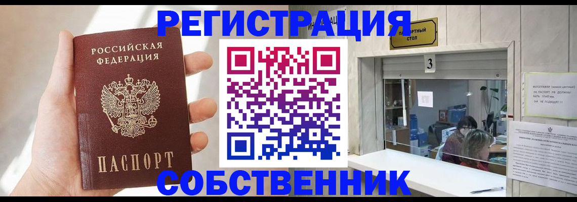 временная регистрация недорого в Жуковке