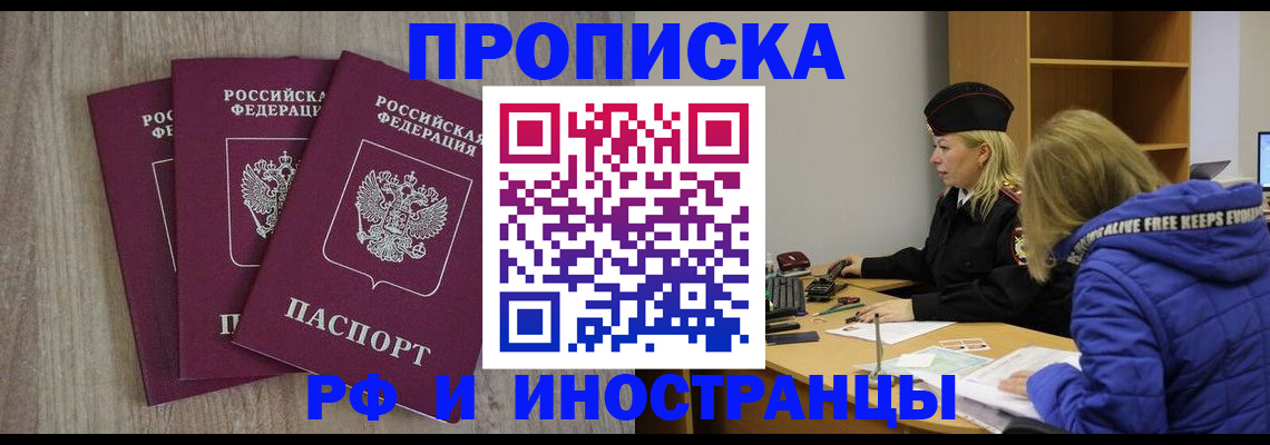 регистрация в Жуковке