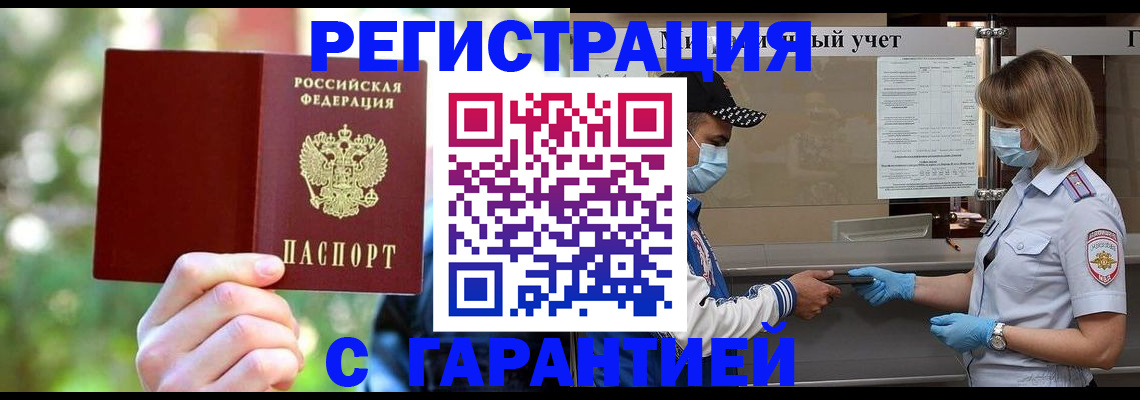 временная регистрация для школы в Жуковке