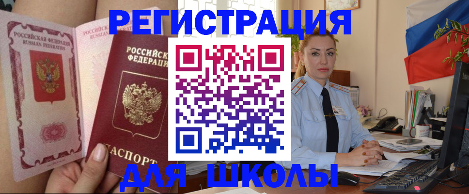 прописка для кредита в Жуковке