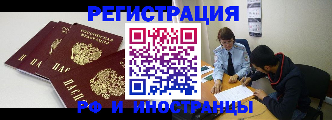 прописка 2025 в Жуковке