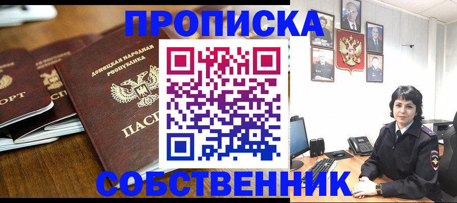 временная регистрация для школы в Жуковке