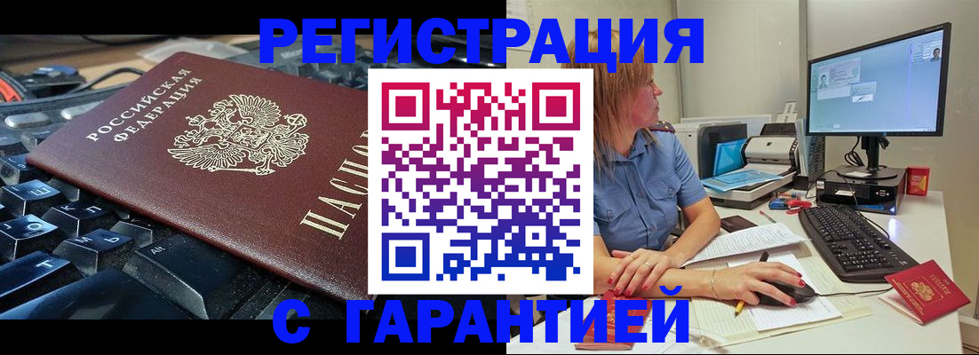 временная регистрация недорого в Жуковке