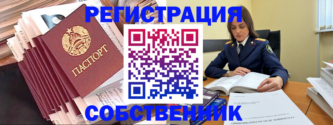 временная регистрация 2025 в Жуковке