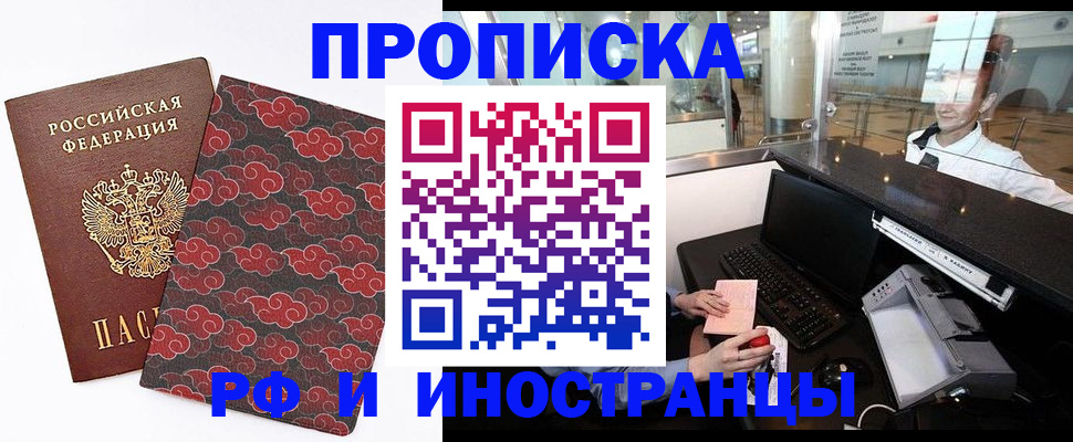 прописка в квартире в Жуковке
